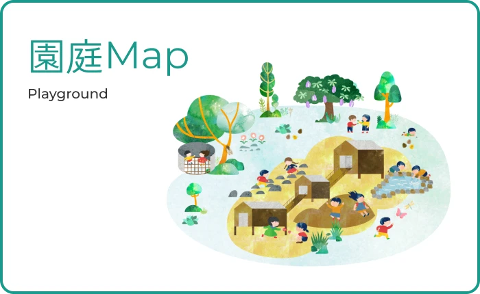 園庭Map